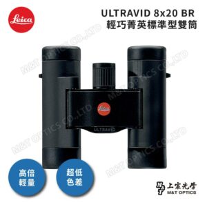 LEICA ULTRAVID 8X20 BR 雙筒望遠鏡相機收購