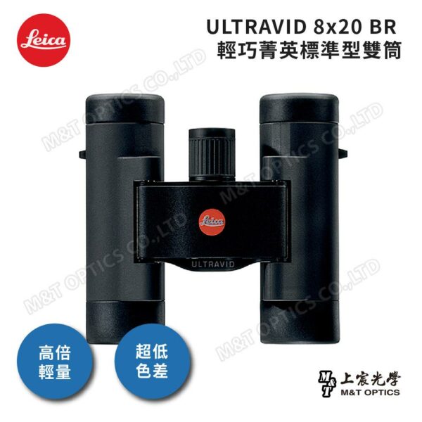 LEICA ULTRAVID 8X20 BR 雙筒望遠鏡相機收購