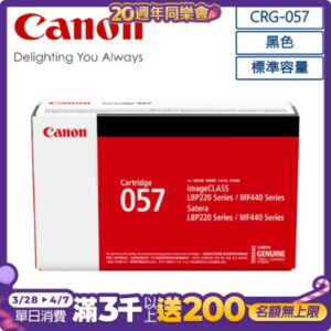 CANON CRG-057  原廠黑色碳粉匣相機收購