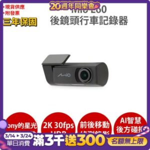 Mio MiVue E60 Sony Starvis 2K 後鏡頭 行車記錄器 紀錄器相機收購