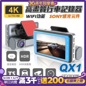 路易視 QX1 4K WIFI 單機型 單鏡頭 行車記錄器相機收購