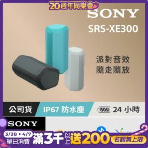 [台灣公司貨 保固365] SRS-XE300 可攜式無線藍牙喇叭相機收購