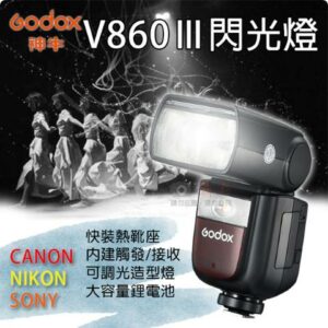 鼎鴻@神牛V860Ⅲ閃光燈 V860三代 佳能 尼康 索尼 TTL閃燈 Canon Nikon Sony 離機閃相機收購